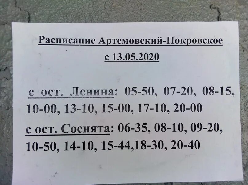 Расписание маршруток покровское. Расписание автобусов Покровское Артемовский 112. Расписание автобусов Артемовский Екатеринбург. Расписание автобусов Артемовский Покровское. Расписание Артёмовский Покровское.