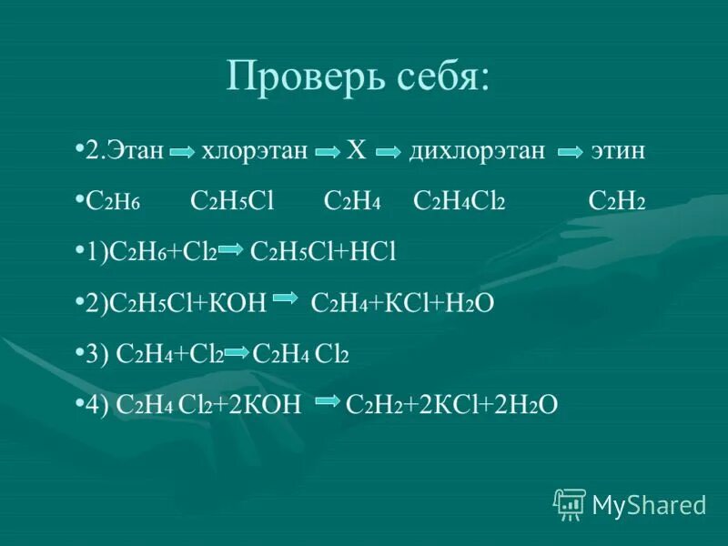 Структура этилена формула. Гомологический ряд алкинов. Этин 2. Этин структурная формула. Из метана c2h2.