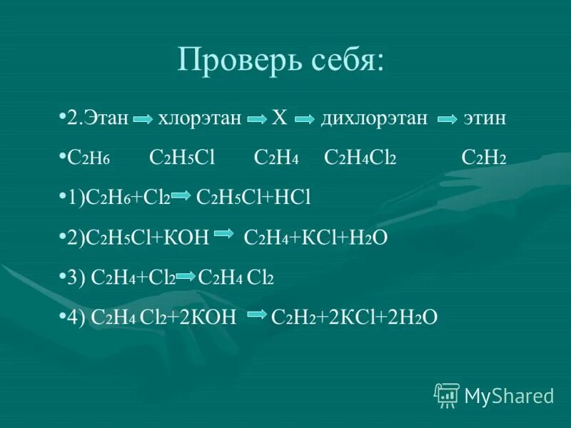 Формула этина. Этин h2. Карбид кальция этин. Карбонат кальция Этан. Карбид кальция ацетилен Этилен.