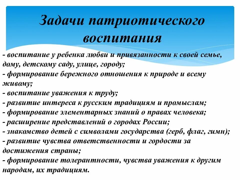 Годовая задача патриотическое воспитание. Нравственное воспитание методы и приемы. Цель и задачи патриотического воспитания дошкольников. Патриотизм для дошкольников. Задачи патриотического воспитания дошкольников.