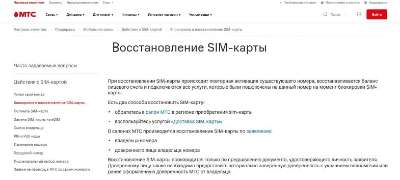 Мотив заблокировал номер. Восстановление сим карты МТС. Служба поддержки МТС. Восстановление номера МТС. Восстановить номер телефона МТС.