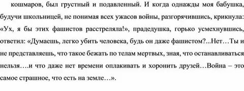 Сочинение по тексту сердца моего боль