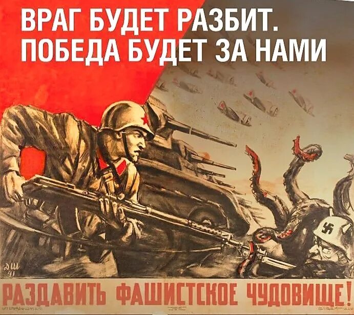 Враг будет разбит победа будет. Враг будет разбит победа будет за нами. плакат победа будет за нами.