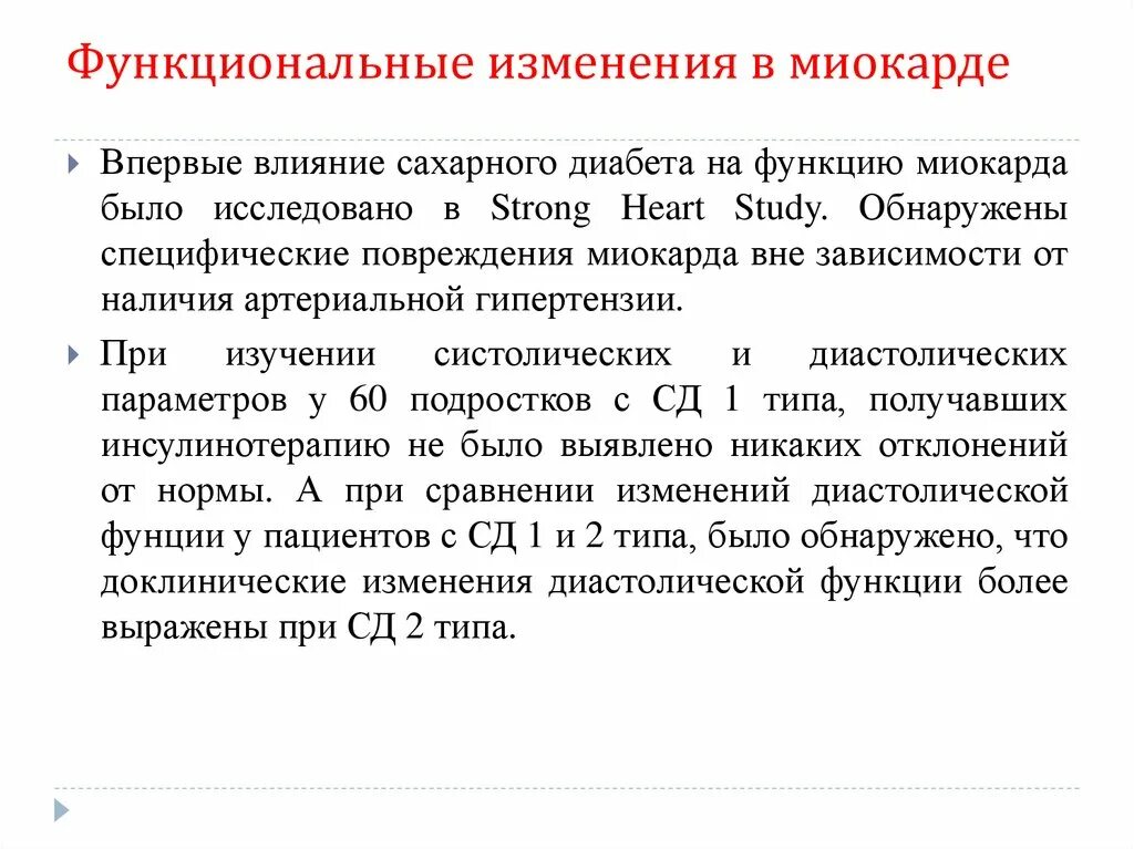 Функциональные изменения примеры. Функциональные изменения. Функциональные изменения в миокарде. Функциональные изменения в области сердца.