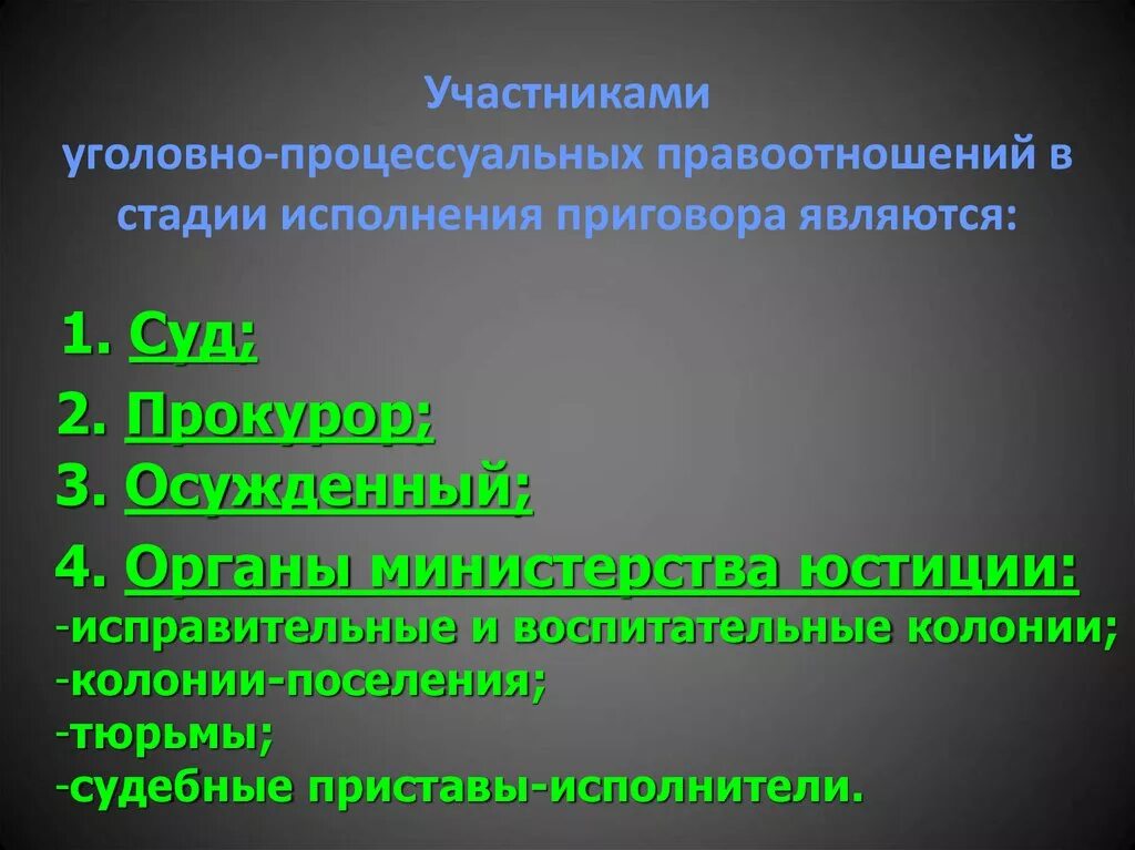 Уголовно процессуальные статусы участников. Уголовно-процессуальные правоотношения. Особенности уголовно-процессуальных правоотношений. Структура уголовно-процессуальных правоотношений. Структура уголовно-процессуальных отношений.