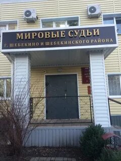 Часы шебекино