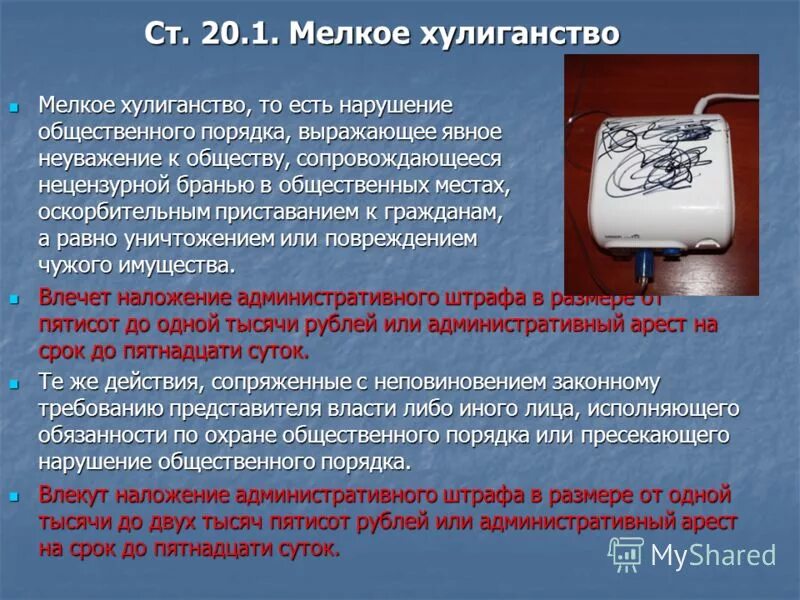 штраф за нарушение общественного порядка. грубое нарушение общественного порядка. хулиганство. нарушение общественного порядка. наказание за нарушение требований охраны труда.