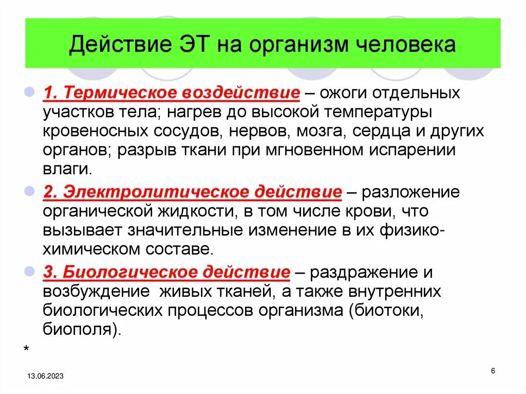 Термическое поражение током. Термическое воздействие на организм человека. Термическое воздействие на организм человека. Термический ожог профилактика. Термическое воздействие.