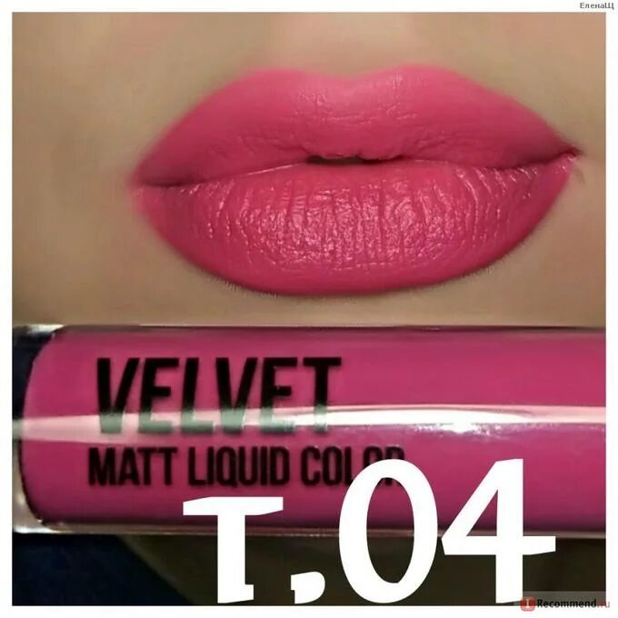 Divage помада для губ matte cloud. Divage velvet matte liquid. divage velvet жидкая матовая помада. divage velvet жидкая матовая помада 03. помада диваж вельвет матовая.