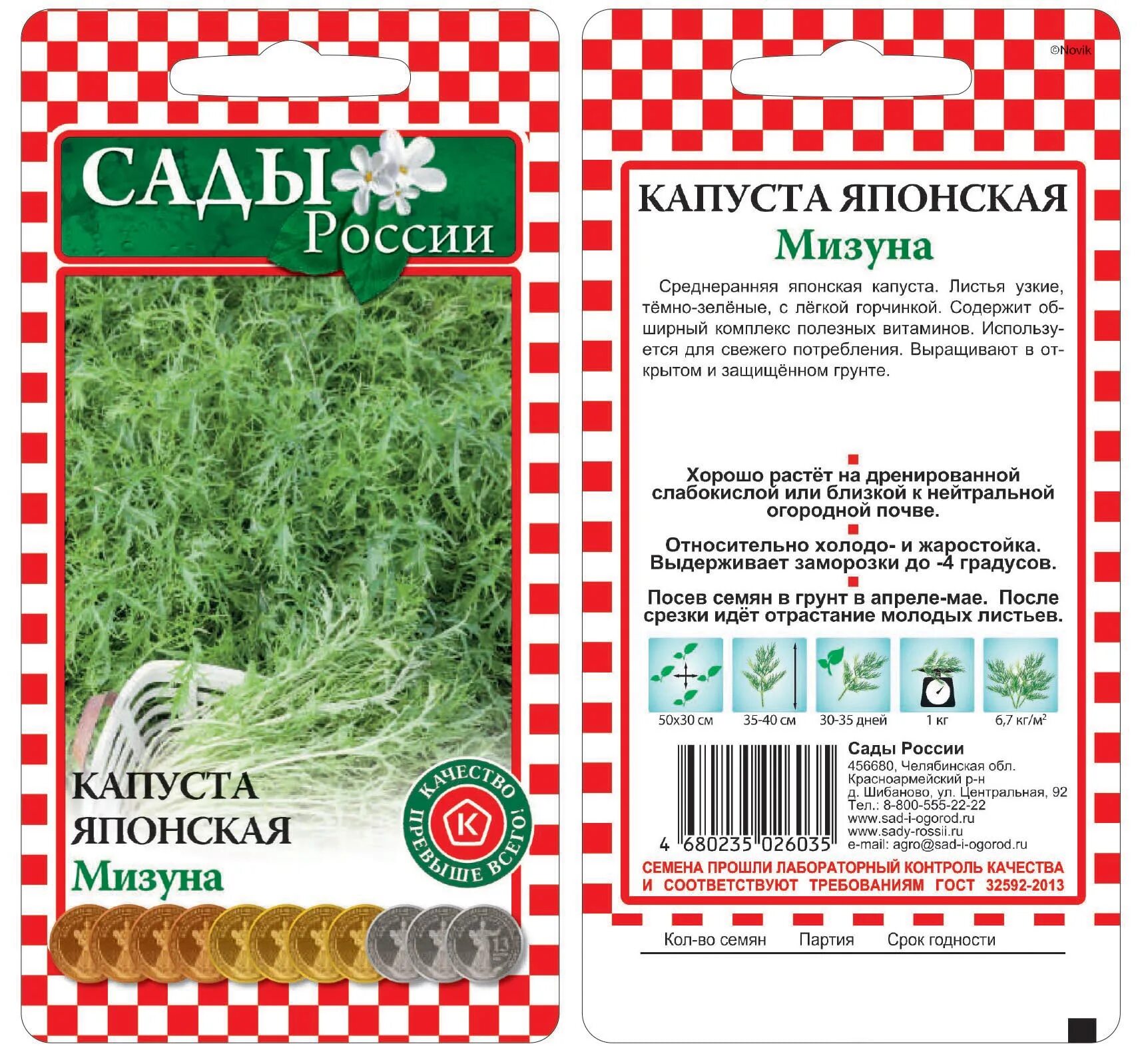 Капуста Мизуна красная (японская) семена купить по низким ценам с доставкой в ин