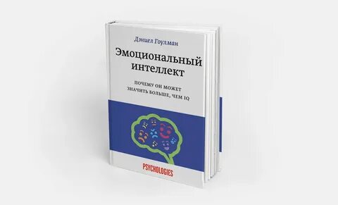 Эмоциональный интеллект почему он может значить больше