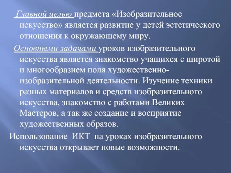 Целью искусства является. Задачи урока изобразительного искусства. цели и задачи изобразительного искусства. цели урока изо. цели и задачи по изо.
