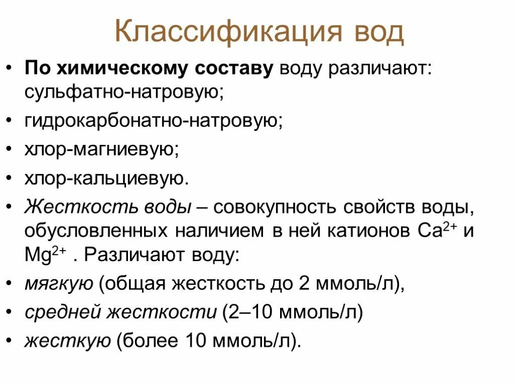 Классификация природных вод по преобладающему аниону. Классификация природных вод по преобладающему аниону. Классификация природных вод по. Классификации химического состава вод. Классификация вод по алекину.