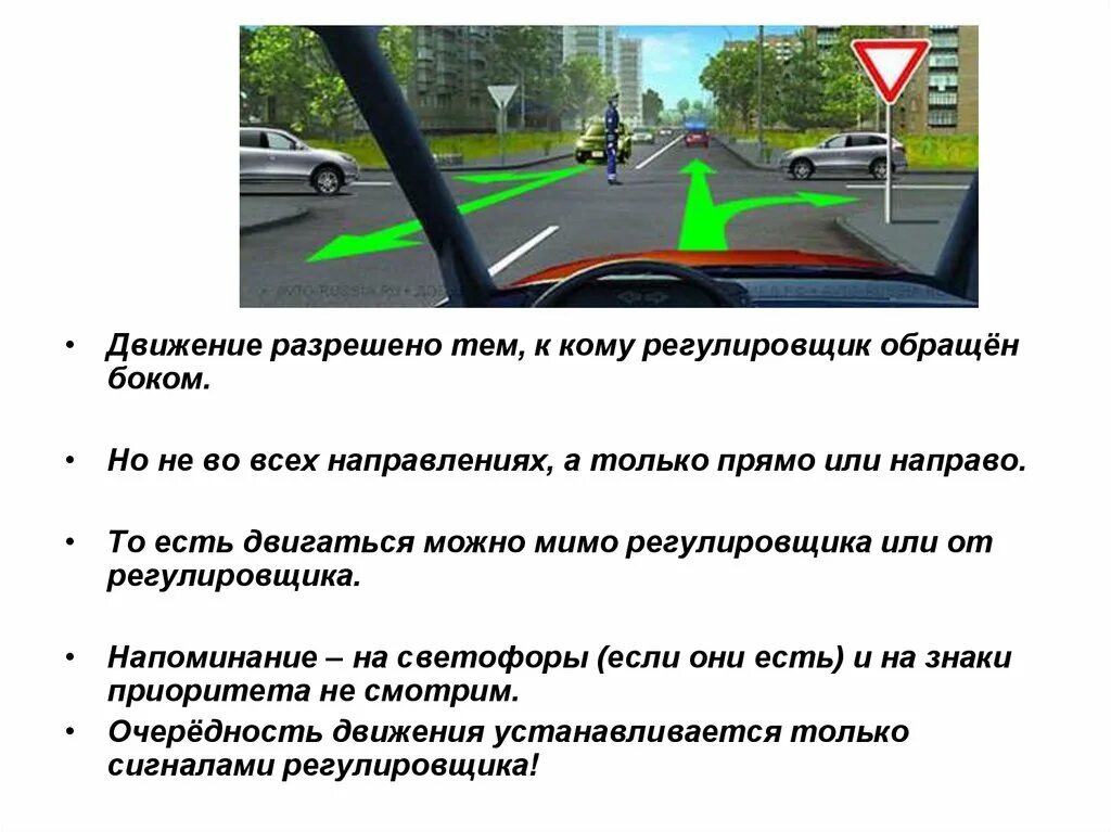 В каком направлении вам разрешается движение. Движение разрешено. Вам разрешается движение регулировщик. Разрешенные направления движения. Вам разрешается движение ПДД.