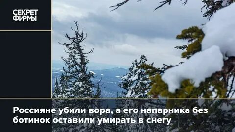 Оставленный умирать