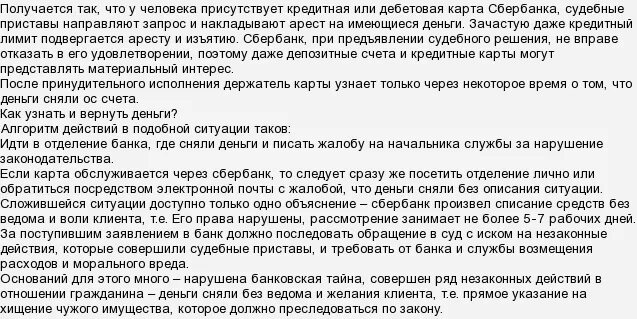 Родственники сняли деньги с карты. Имеют ли право приставы снять деньги. Имеют ли право судебные. Приставы сняли деньги с карты. Могут ли приставы снимать деньги с карты.