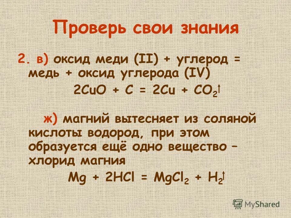 Оксид свинца и углерод. Медь плюс углерод. Оксид меди и углерод. Реакции с оксидом меди 2. Оксид меди 2 плюс углерод.