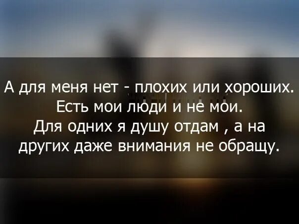 Вы плохо понимаете практический век. Плохой человек. Высказывания про хороших и плохих людей. Для меня нет плохих и хороших. Цитаты про хороших и плохих люделюдей.