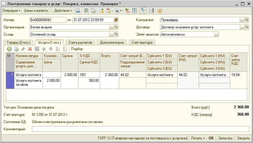 Счет затрат 23. На какой счет относяться Проджи. Услуги банка на какой счет относить. Товары на комиссии счет. Услуги банка и Прочие расходы какой счет.