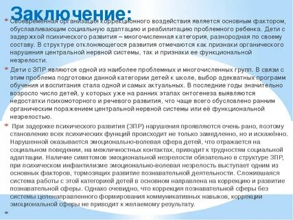 Заключение по диагностике подростка