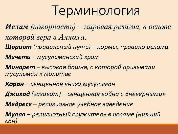 Нормы мусульман. Основные нормы Ислама. Основные правила Ислама. Правила мусульманства. Основные правила мусульман.