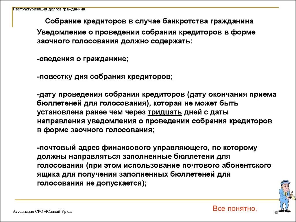 Обеспечительные меры собрание кредиторов. Требование о проведении собрания кредиторов по инициативе кредитора.