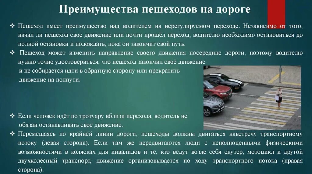 Транспортная доступность и безопасность пешеходов