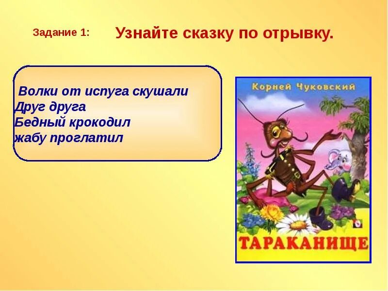 Отрывок из сказки Чуковского. Сказки Корнея Чуковского отрывки.