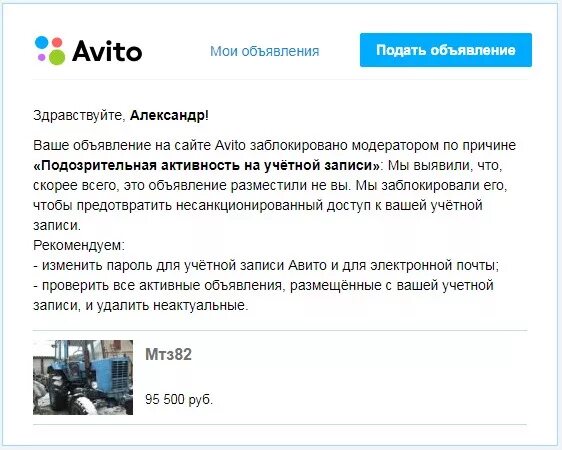 Заблокировали объявление на авито. Блокировка объявления на авито. Дать объявление на авито. Авито подача объявления. Почему не видно объявление на авито