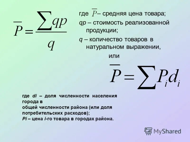 Коэффициент оборачиваемости формула расчета. Среднее изменение цен. Как получить среднюю цену. Как получить среднюю цену. Как определить средний товарный запас.