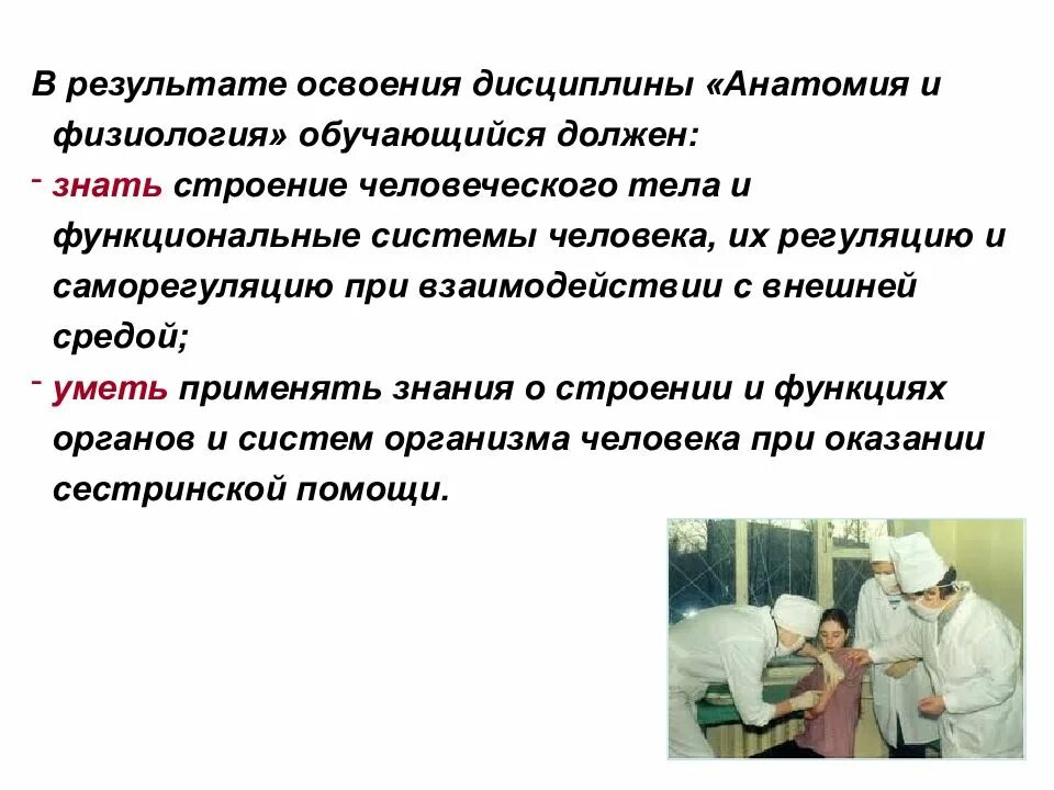 Презентация на тему сестринское дело. Сравнительная физиология изучает. Что изучает предмет анатомия. Система здравоохранения сестринском деле. Микробиология волггму.