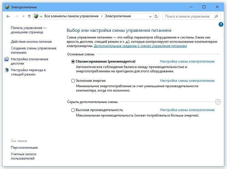 Настройка схемы электропитания. Настройка выключения компьютера. Настройка схемы управления питанием. Виндовс 7 отключить спящий режим. Как настроить отключение экрана