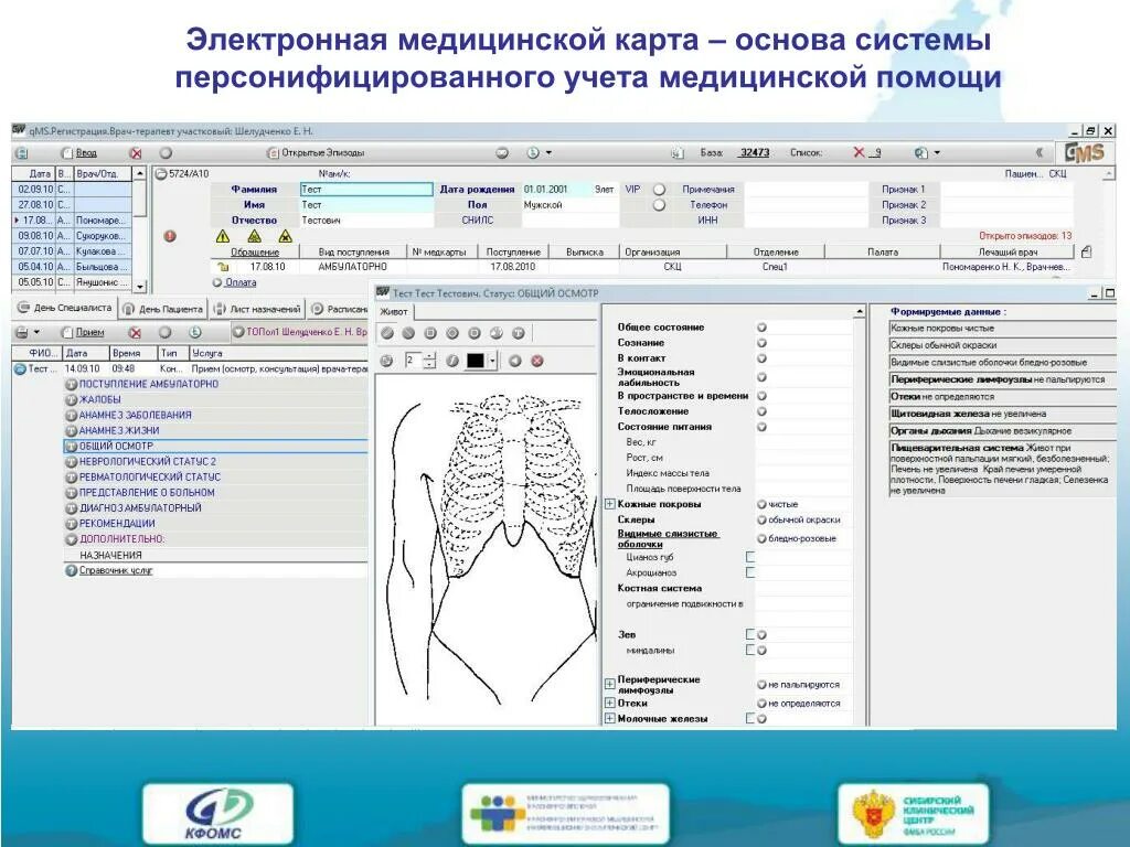 Электроная медицинская ката. Электронная медицинская карта. Электронная карточка пациента. Электронная Амбулаторная карта пациента.