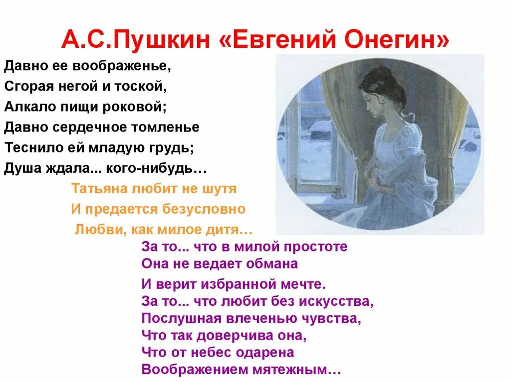 Стихотворение Пушкина письмо Онегина к Татьяне текст. Письмо Татьяны к Онегину. Чем понравился пушкин