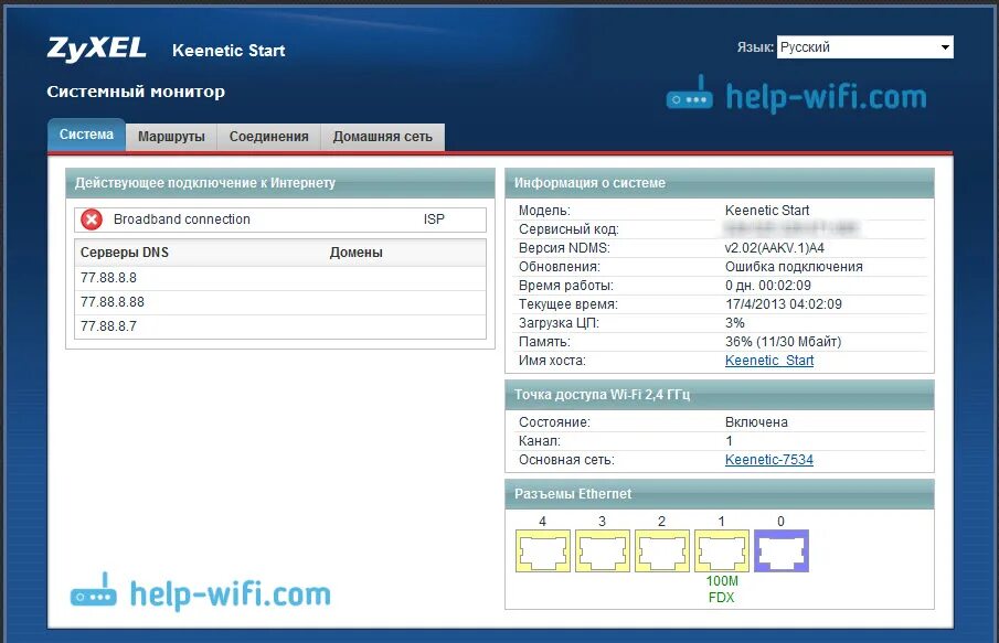 Канал сети wifi. Keenetic меню роутера. Меню роутера ZYXEL. Роутер ZYXEL 192.168.1.1. Веб Интерфейс ZYXEL маршрутизатор.