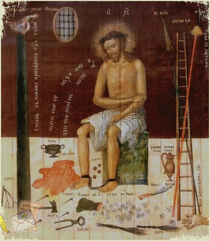 Орудия страстей христовых. Икона христос в темнице с орудиями страстей. икона бичевание иисуса христа. орудия страстей христовых икона. страсти христовы бичевание иисуса икона.