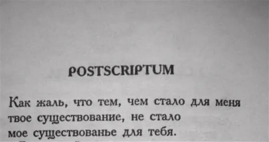 Жаль что тем чем стало для меня твоё существование не. Как жаль что то чем стало для меня твое существование. Как жаль что тем чем стало для меня твое существование. Жалкие люди цитаты. Как жаль картинки.