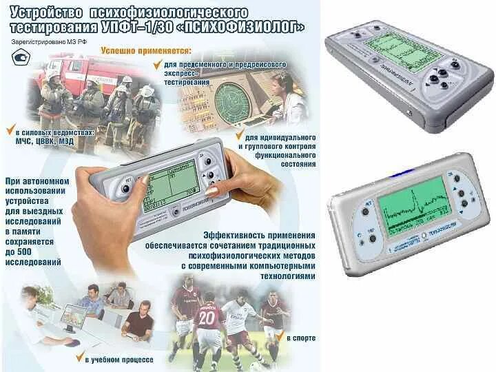 Психофизиологические основы деятельности водителя тесты. Тест по психофизиологии. Тест по психофизиологии. Медицинский тест с ответами. Психофизиолог – упфт 1/30 аппарат.