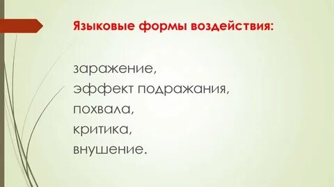 Языковые формы