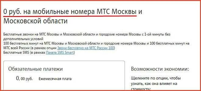 Мтс 100. Подключить 100 минут на мтс. как подключить минуты на мтс.