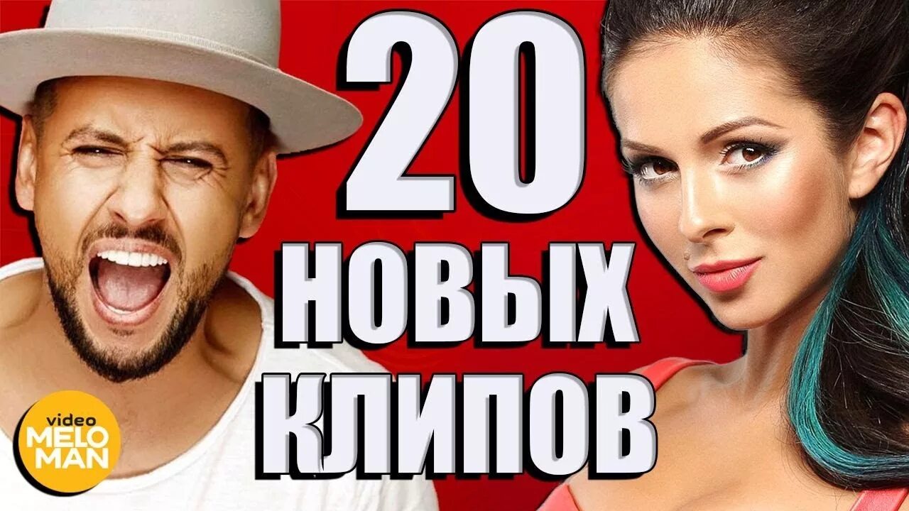 Новый хит. Видео новых хитов. Топ 2018. Лучшие клипы шансона 2020. Видео новых хитов.