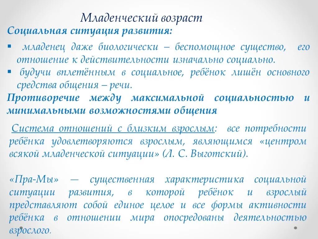 Ситуация развития в младенческом возрасте. Социальная ситуация младенческого возраста. Социальная ситуация развития в младенческом. Особенности социальной ситуации развития в младенческом возрасте. Социальная ситуация развития в младенческом возрасте 2 буквы.