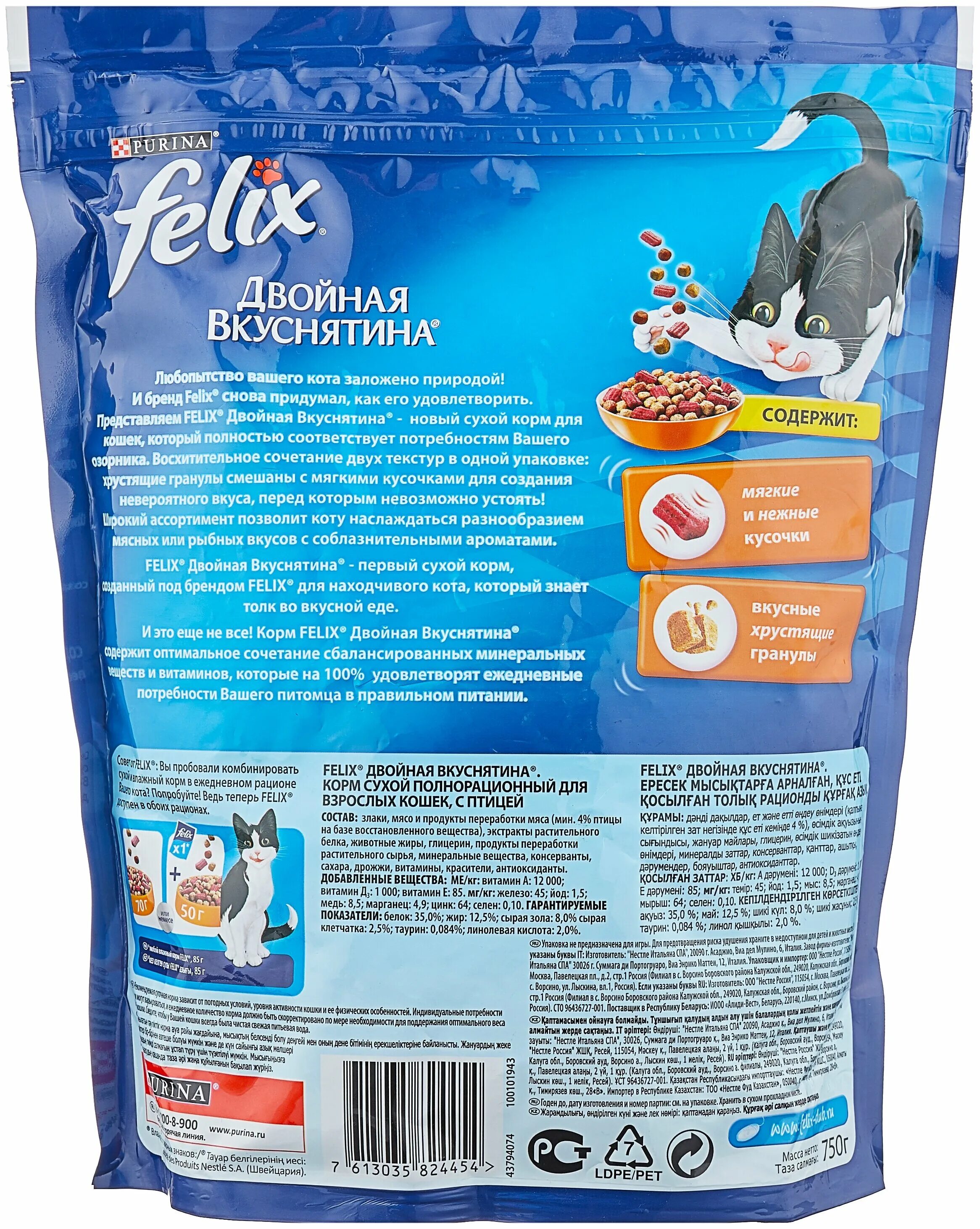 Феликс двойная вкуснятина сухой корм. Felix сухой корм для кошек. Феликс двойная вкуснятина сухой корм. Корм для кошек феликс 600г. Felix сухой корм для кошек.