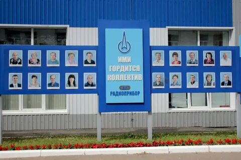 Радиоприбор казань