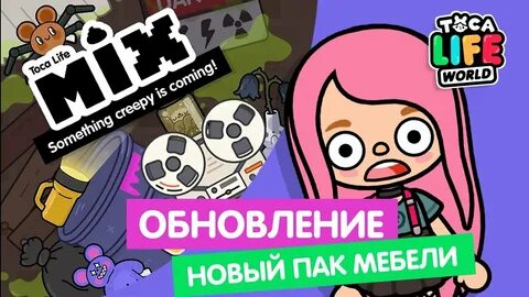 Тока бока новое обновление 1.96