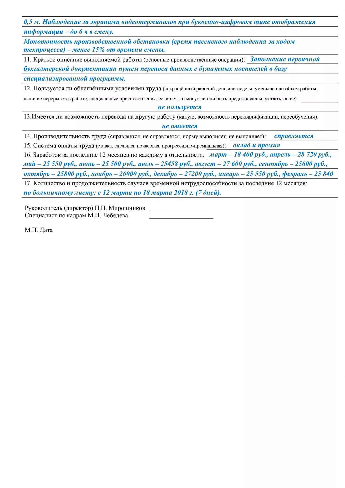 Характеристика инвалидности с работы