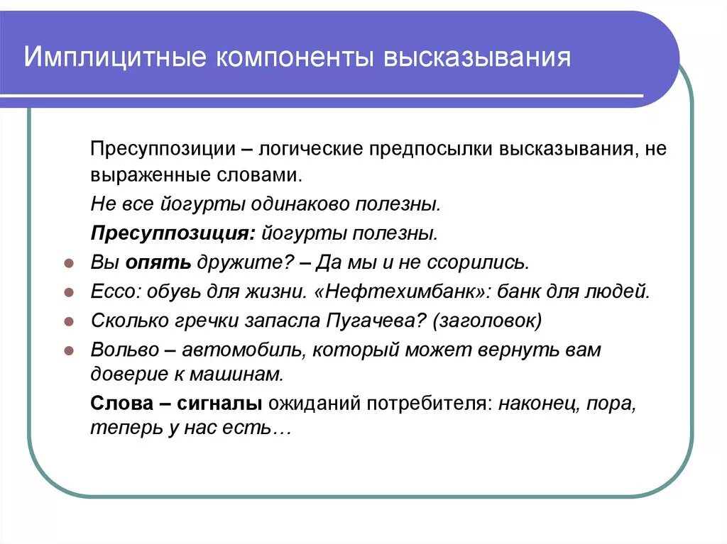 Смысловые высказывания в предложении. Имплицитные компоненты высказывания. пресуппозиция примеры. что такое имплицитный смысл высказывания?. имплицитные предпосылки.