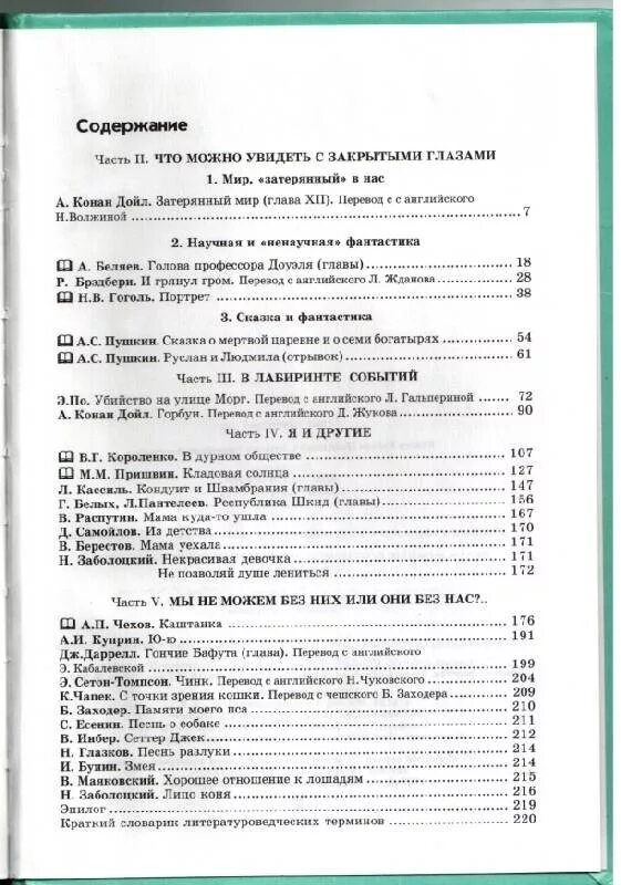 Содержание литература 5 9 класс. Бунеев литература 9 класс содержание. бунеев бунеева литература 5 класс. литература 6 кл бунеев.