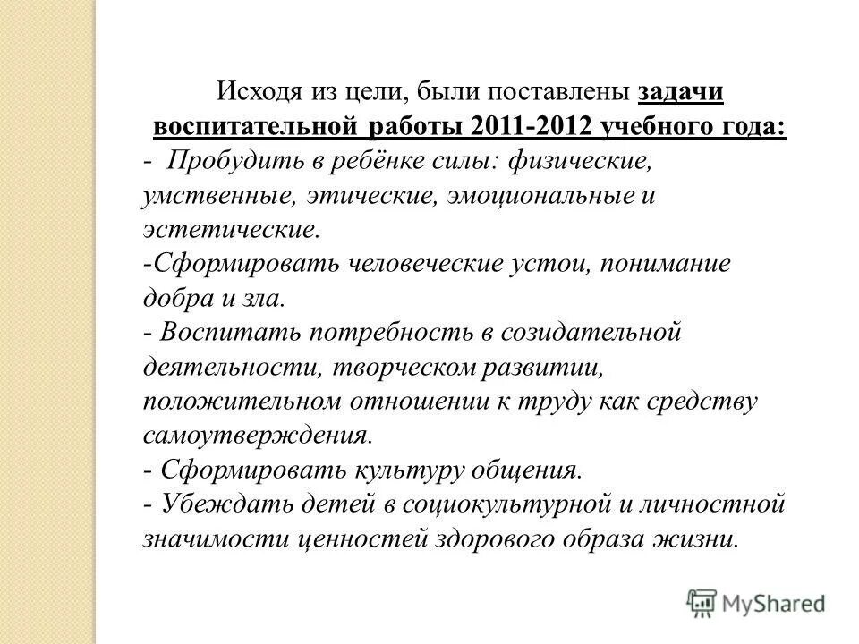 Цели и задачи воспитательной работы класса. Анализ воспитательной работы.