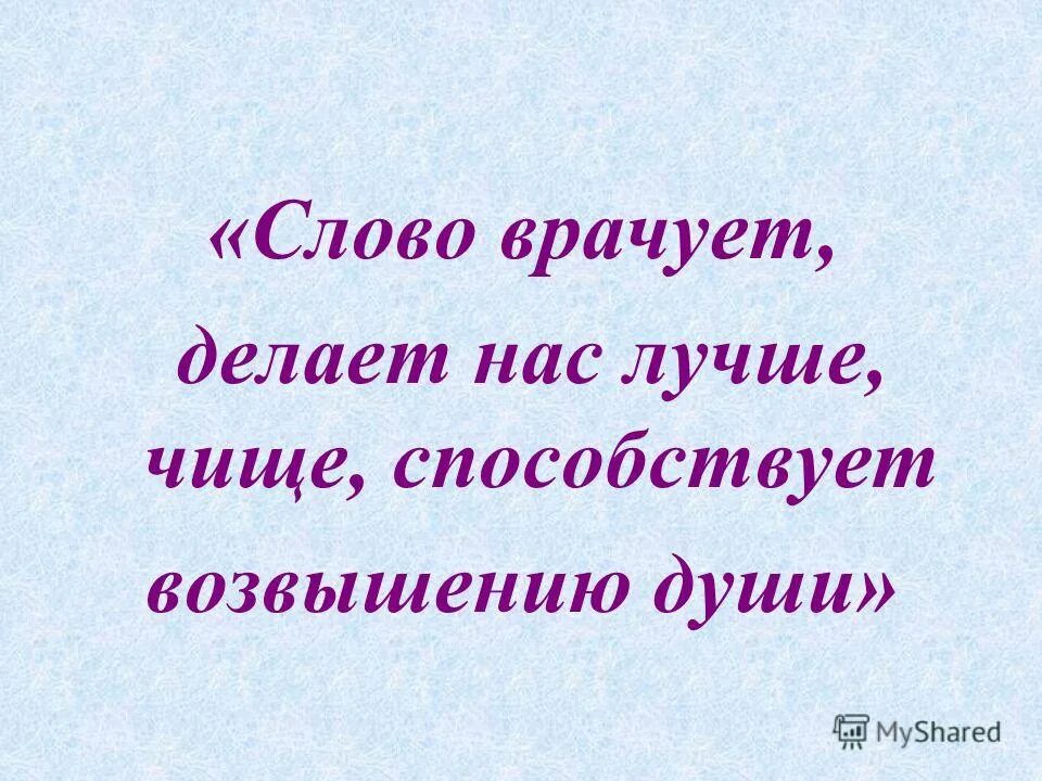общественные заболевания. слово врач. нельзя врачевать тело не врачуя душу сократ. врачевать от слова врать.